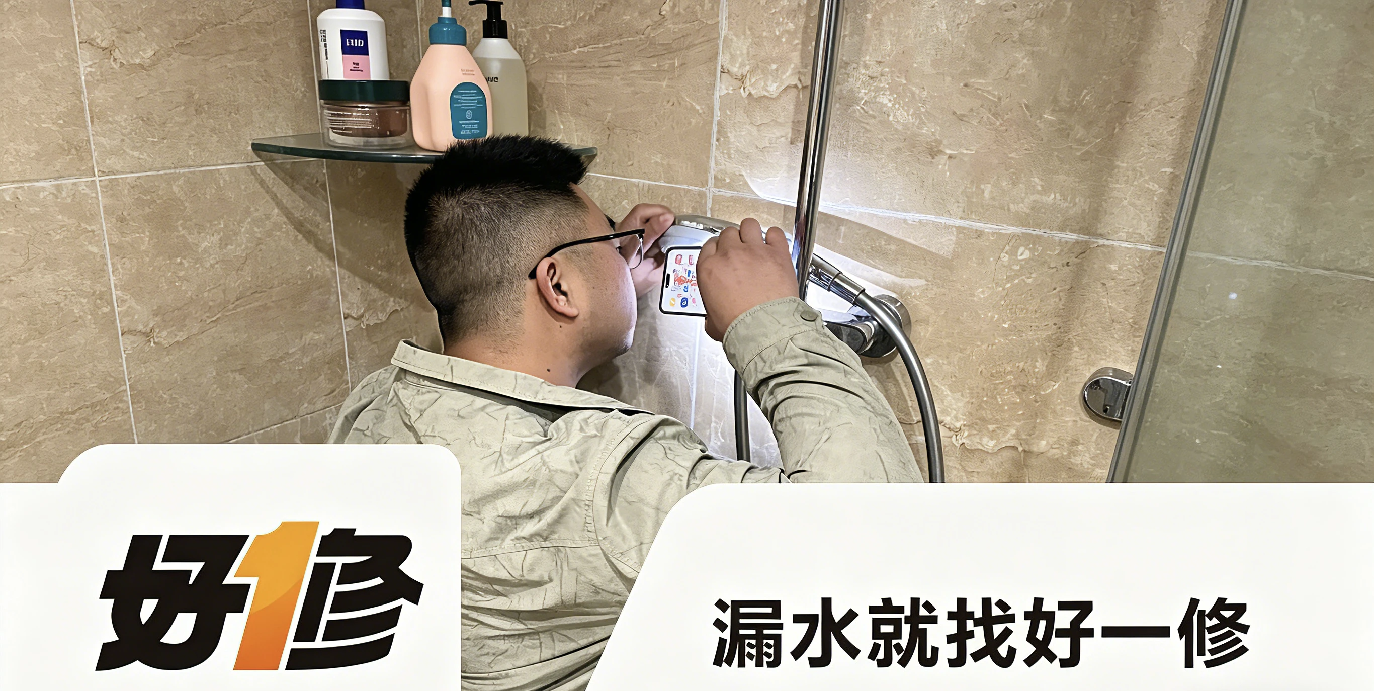 好一修卫生间漏水现场检测