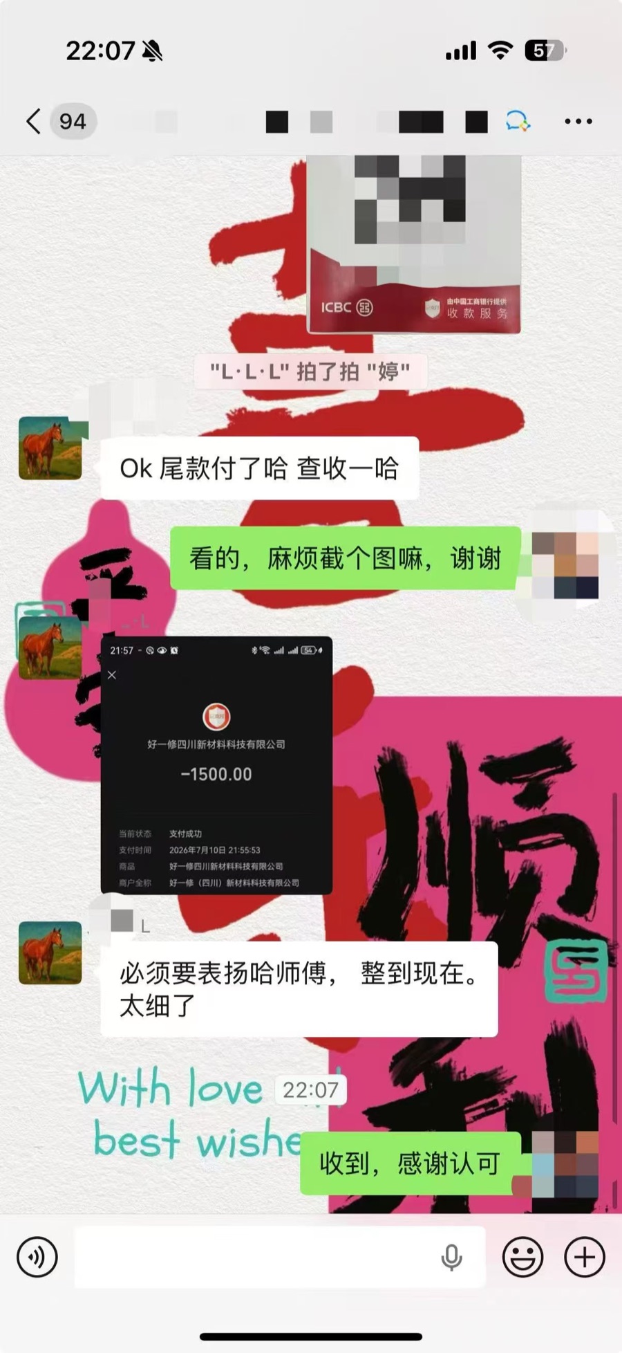 好一修防水维修客户验收支付尾款并评价施工细致的微信回访截图